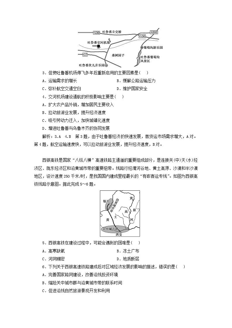 新课标2023版高考地理一轮总复习课时跟踪检测四十七交通运输布局对区域发展的影响第2页