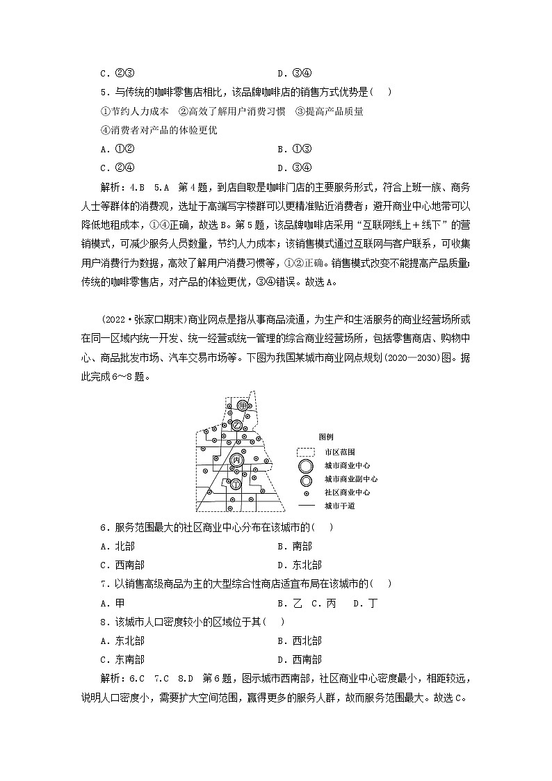 新课标2023版高考地理一轮总复习课时跟踪检测四十四服务业区位因素及其变化第2页