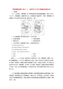 新课标2023版高考地理一轮总复习课时跟踪检测四十一新时代下乡村与城镇的发展方向