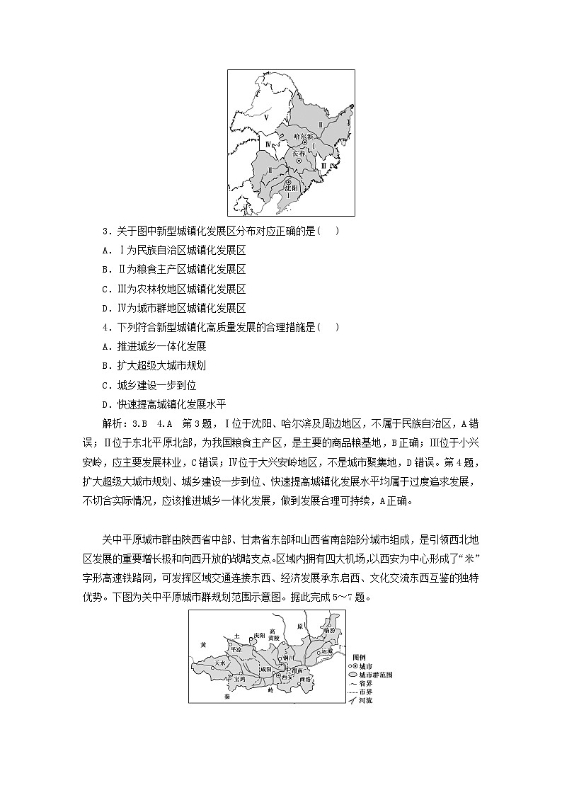 新课标2023版高考地理一轮总复习课时跟踪检测四十一新时代下乡村与城镇的发展方向第2页