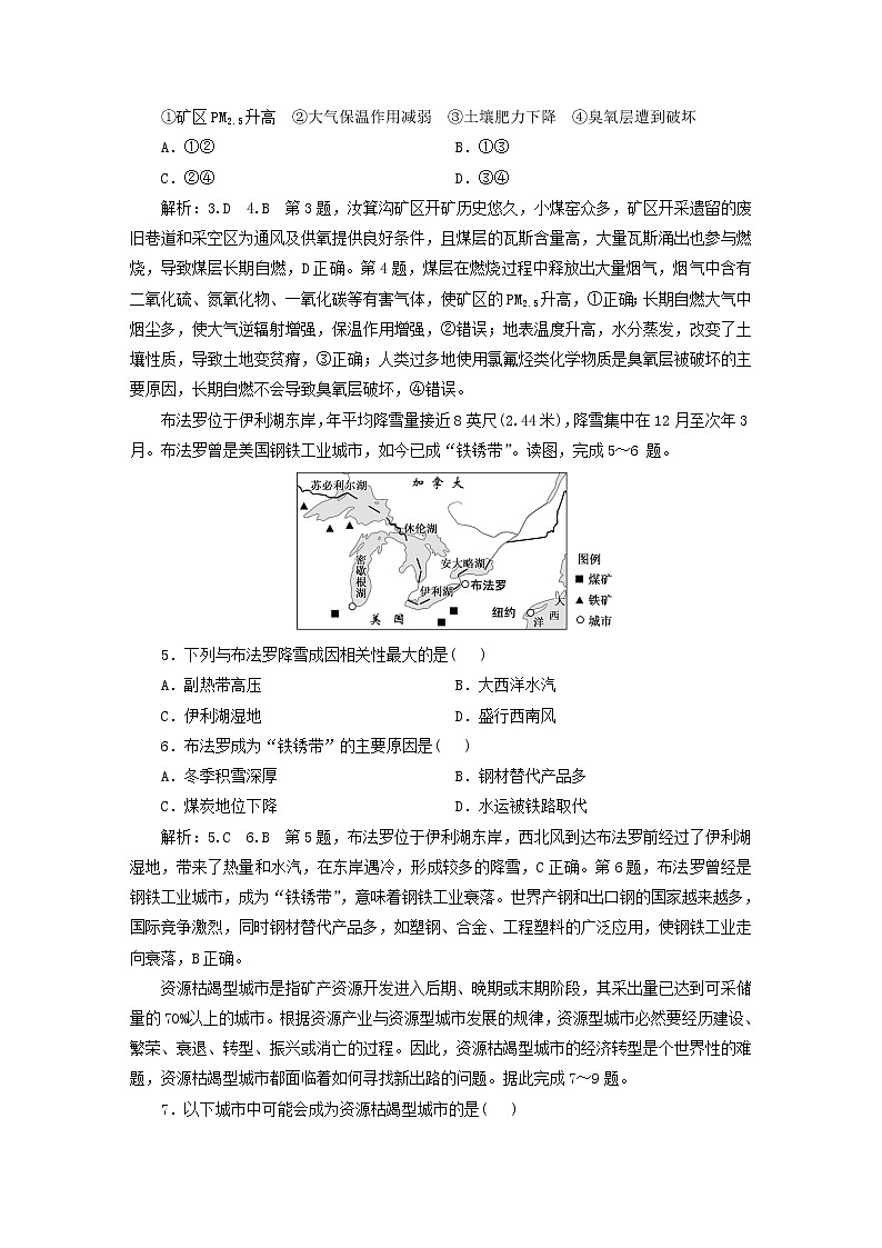 新课标2023版高考地理一轮总复习课时跟踪检测五十六资源枯竭型城市的转型发展第2页