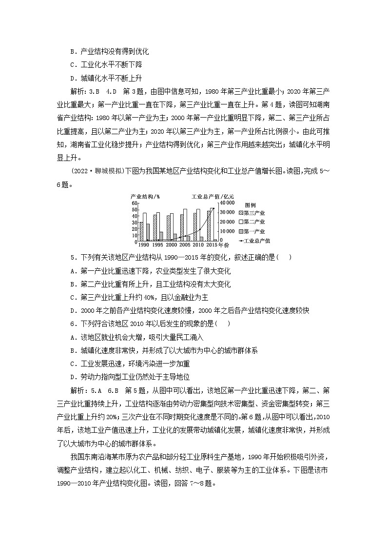 新课标2023版高考地理一轮总复习课时跟踪检测五十七地区产业结构变化02