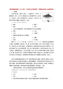 新课标2023版高考地理一轮总复习课时跟踪检测五十四“区域与区域发展”类题目的两大命题视角