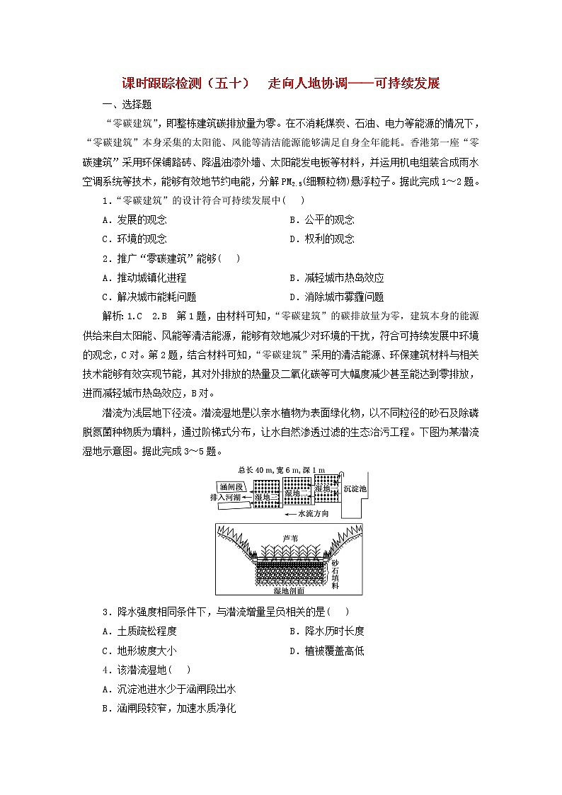 新课标2023版高考地理一轮总复习课时跟踪检测五十走向人地协调__可持续发展第1页
