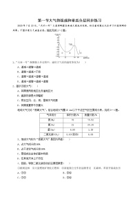 2020-2021学年第一节 大气的组成和垂直分层优秀同步达标检测题