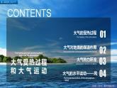 2.2大气受热过程和大气运动【精品课件】-2022-2023学年高一地理人教版2019必修第一册同步备课系列