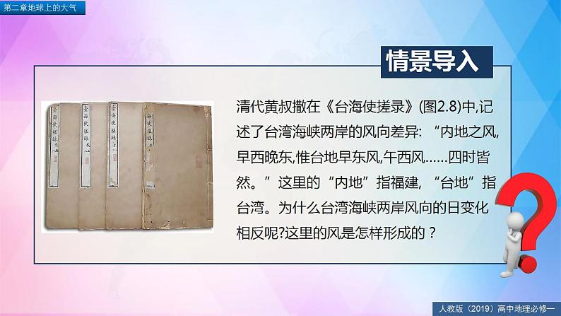 2.2大气受热过程和大气运动【精品课件】-2022-2023学年高一地理人教版2019必修第一册同步备课系列04