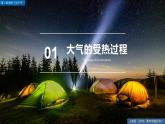 2.2大气受热过程和大气运动【精品课件】-2022-2023学年高一地理人教版2019必修第一册同步备课系列