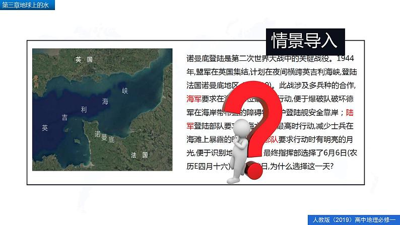 3.3海水的运动（精品课件）-2022-2023学年高一地理人教版2019必修第一册同步备课系列04