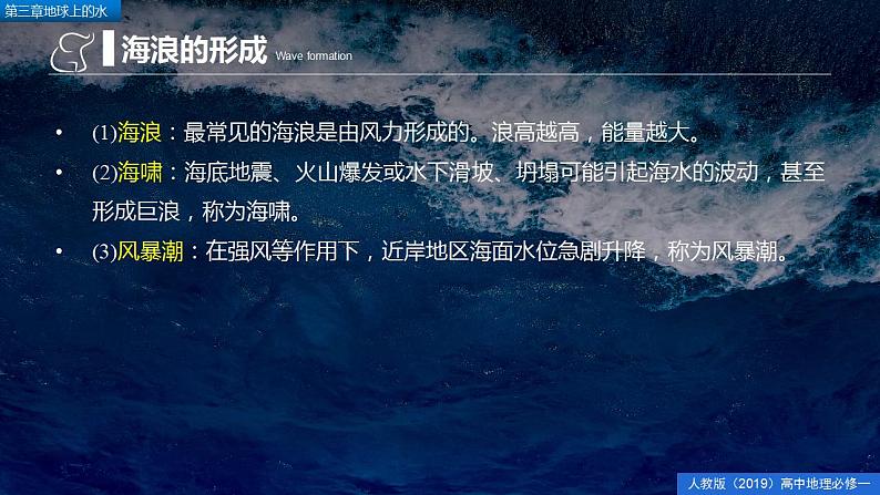 3.3海水的运动（精品课件）-2022-2023学年高一地理人教版2019必修第一册同步备课系列06