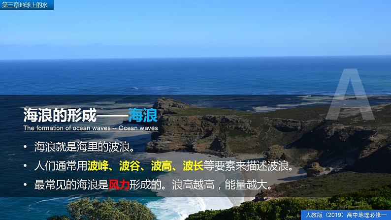 3.3海水的运动（精品课件）-2022-2023学年高一地理人教版2019必修第一册同步备课系列07