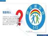 6.3防灾减灾（精品课件）--2022-2023学年高一地理人教版2019必修第一册同步备课系列