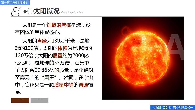 1.2太阳对地球的影响（精品课件）-2022-2023学年高一地理人教版2019必修第一册同步备课系列07