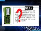 6.4地理信息技术在防灾减灾中的应用（精品课件）--2022-2023学年高一地理人教版2019必修第一册同步备课系列