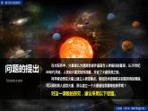 第一章宇宙中的地球问题研究火星基地应该是什么样子（精品课件）-2022-2023学年高一地理人教版2019必修第一册同步备课系列