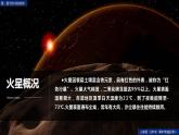 第一章宇宙中的地球问题研究火星基地应该是什么样子（精品课件）-2022-2023学年高一地理人教版2019必修第一册同步备课系列