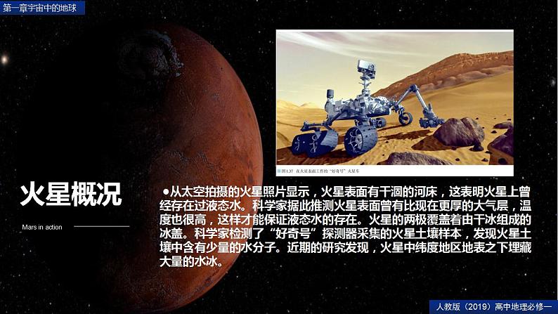 第一章宇宙中的地球问题研究火星基地应该是什么样子（精品课件）-2022-2023学年高一地理人教版2019必修第一册同步备课系列06