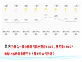 2.1《大气的受热过程和大气运动》 课件