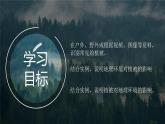 2.3《生物圈与植被》 课件