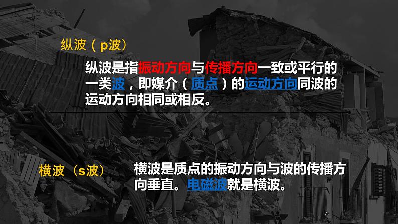 1.3《地球的圈层结构》 课件07