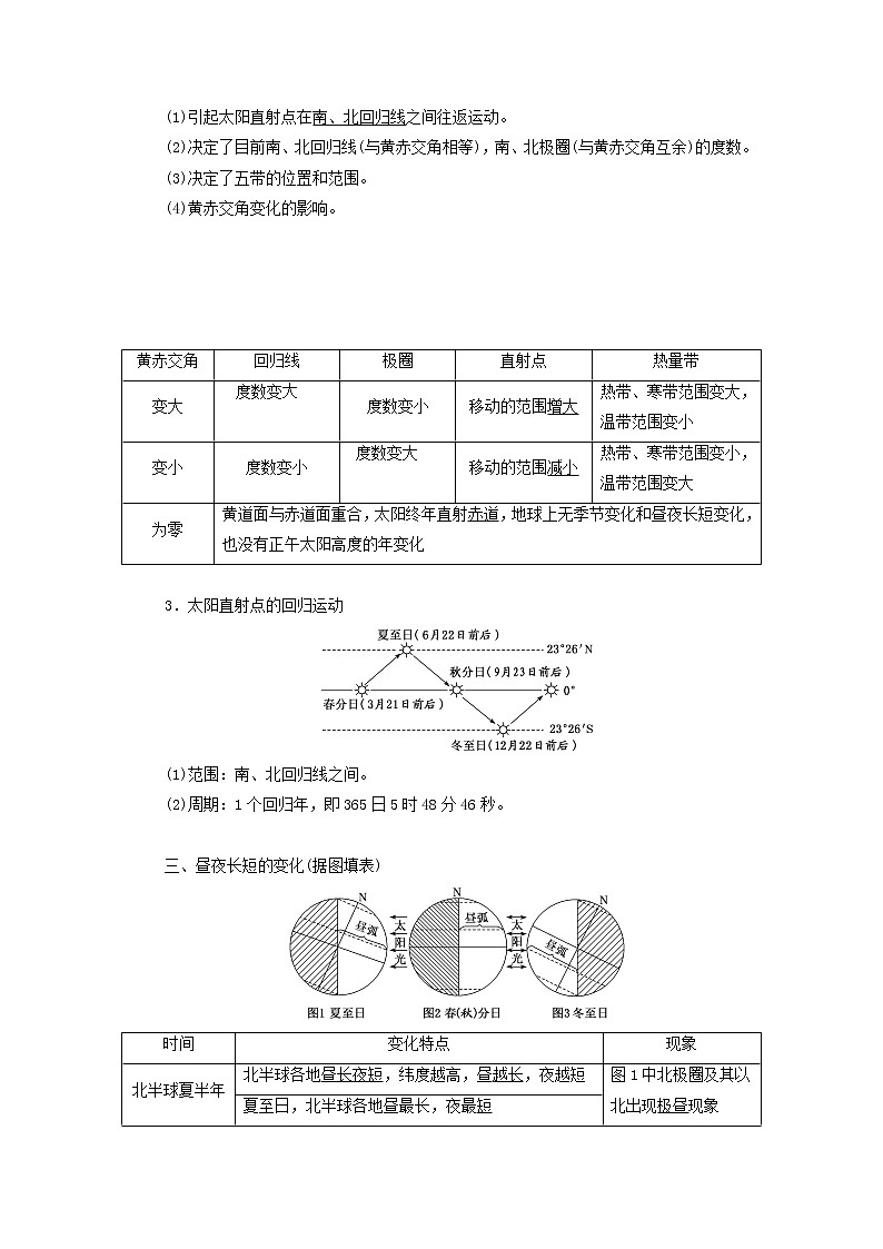 新课标2023版高考地理一轮总复习第二章宇宙中的地球第四节地球公转及其地理意义第1课时地球公转的特征及昼夜长短的变化教师用书02
