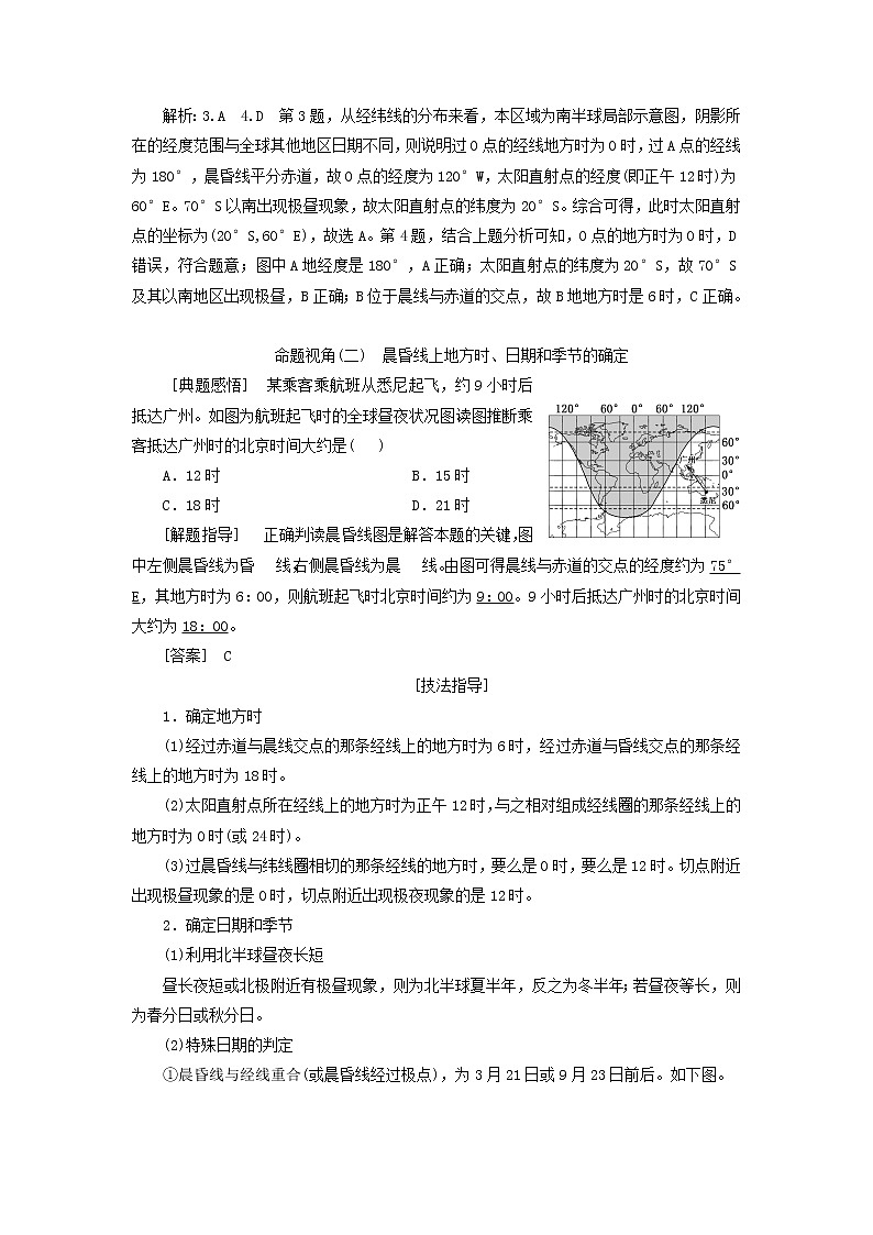 新课标2023版高考地理一轮总复习第二章宇宙中的地球第五节晨昏线的判读关键能力教师用书第3页