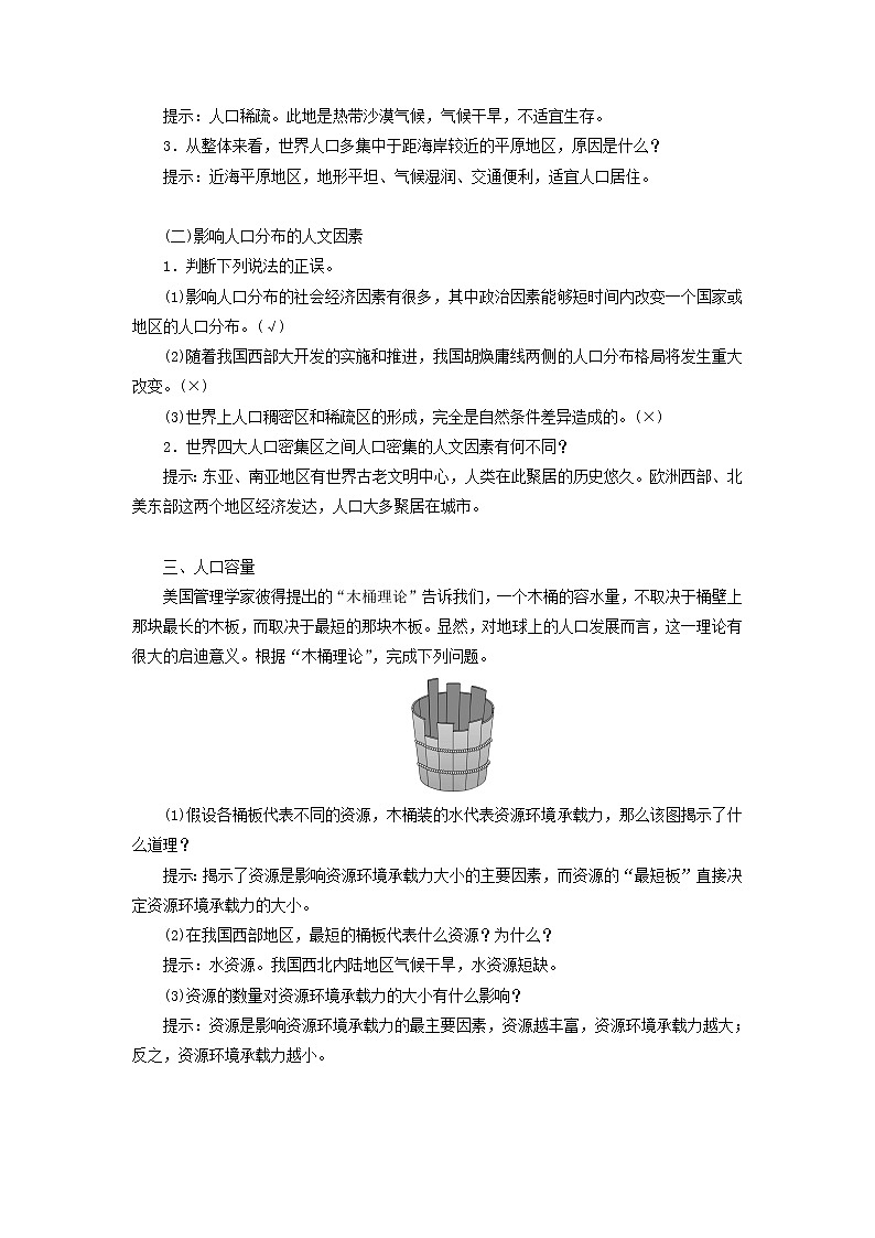 新课标2023版高考地理一轮总复习第九章人口第一节人口分布与人口容量教师用书第2页