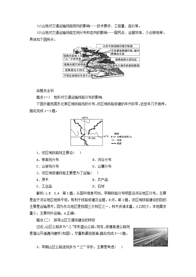 新课标2023版高考地理一轮总复习第六章地貌与地表形态的塑造第四节地表形态与人类活动教师用书第3页