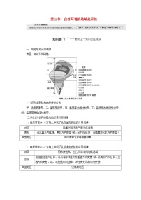 新课标2023版高考地理一轮总复习第七章植被土壤与自然环境的整体性和差异性第三节自然环境的地域差异性教师用书