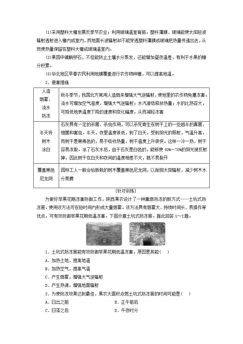 新课标2023版高考地理一轮总复习第三章地球上的大气第三节大气受热过程热力环流原理与人类生产生活创新应用教师用书第2页