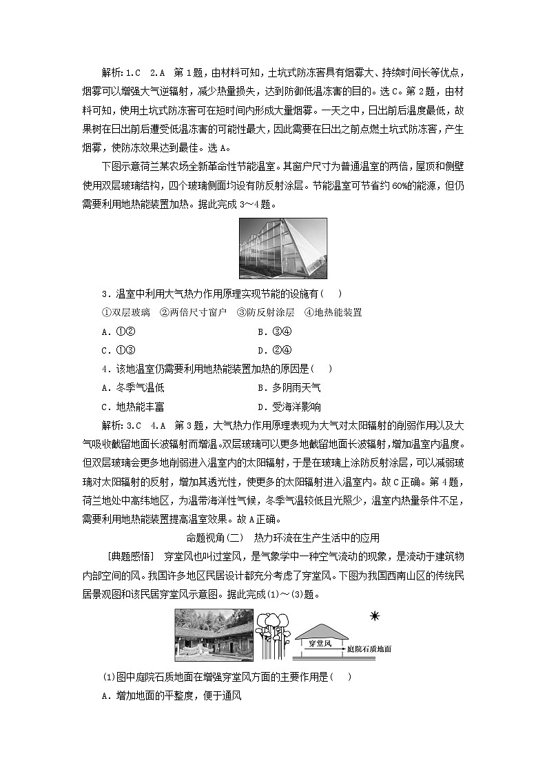 新课标2023版高考地理一轮总复习第三章地球上的大气第三节大气受热过程热力环流原理与人类生产生活创新应用教师用书第3页