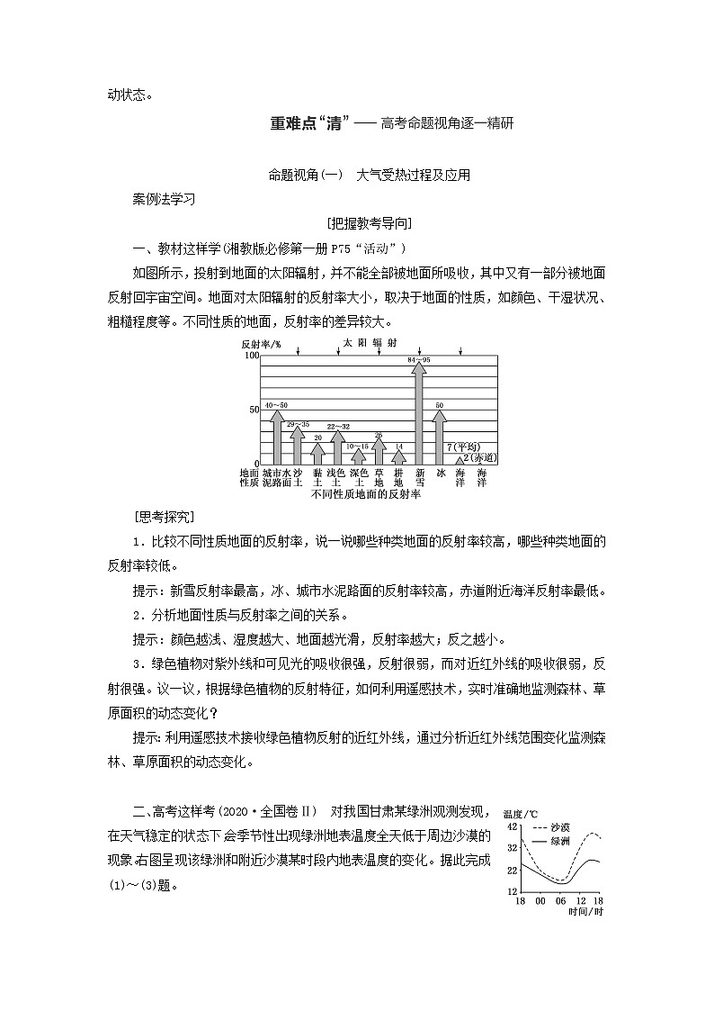 新课标2023版高考地理一轮总复习第三章地球上的大气第一节大气的组成和大气受热过程教师用书第3页