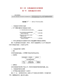 新课标2023版高考地理一轮总复习第十二章交通运输布局与区域发展第一节交通运输方式与布局教师用书