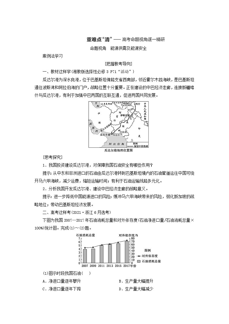 新课标2023版高考地理一轮总复习第十七章资源安全与国家安全第一节资源安全及中国的能源安全教师用书第3页