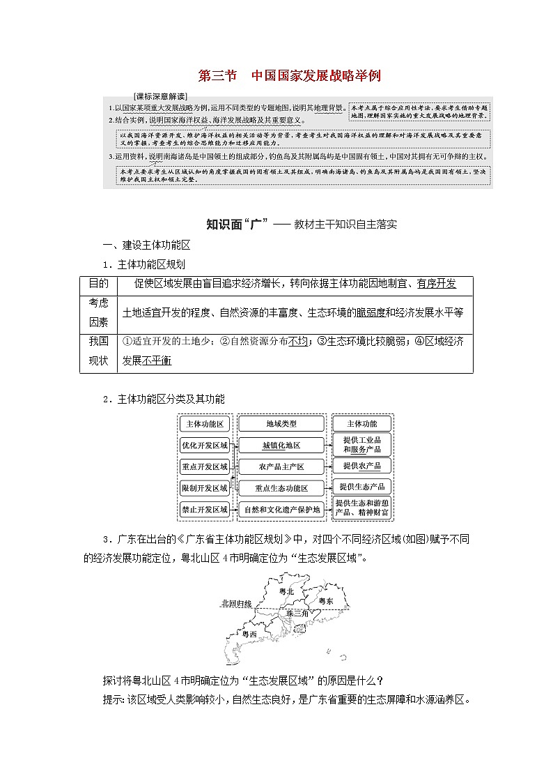 新课标2023版高考地理一轮总复习第十三章环境与发展第三节中国国家发展战略举例教师用书第1页