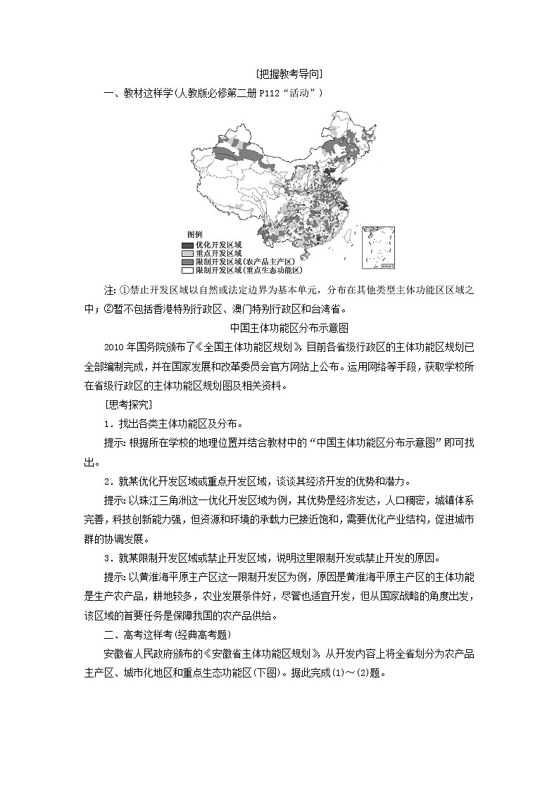新课标2023版高考地理一轮总复习第十三章环境与发展第三节中国国家发展战略举例教师用书第3页