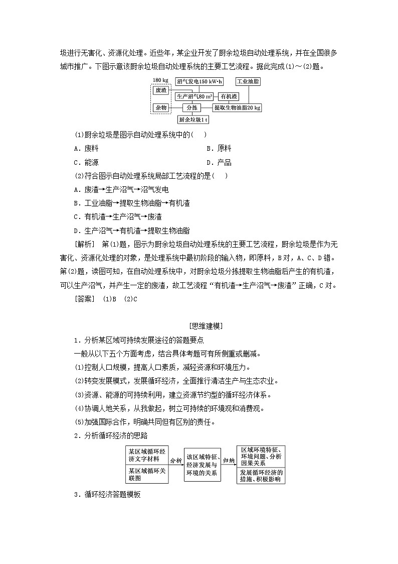 新课标2023版高考地理一轮总复习第十三章环境与发展第四节聚焦环境与发展问题的三类命题视角科学发展教师用书第3页