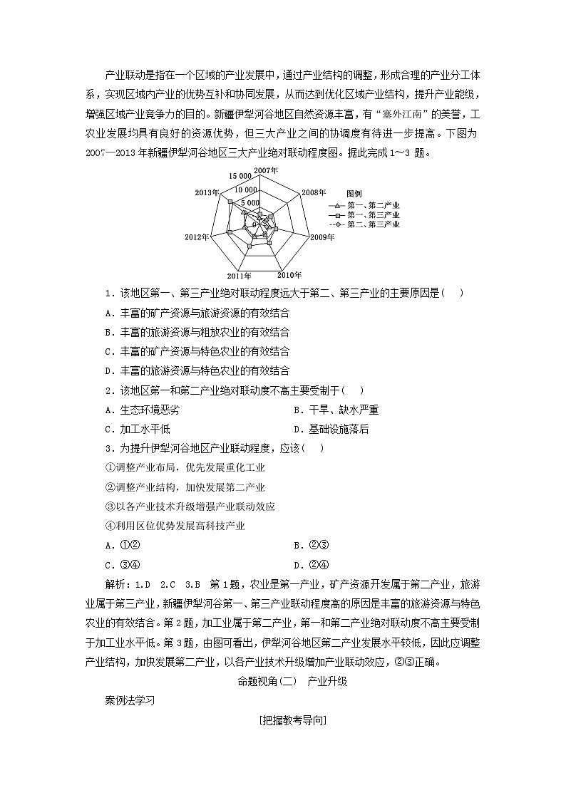 新课标2023版高考地理一轮总复习第十五章资源环境与区域发展第三节地区产业结构变化教师用书第3页
