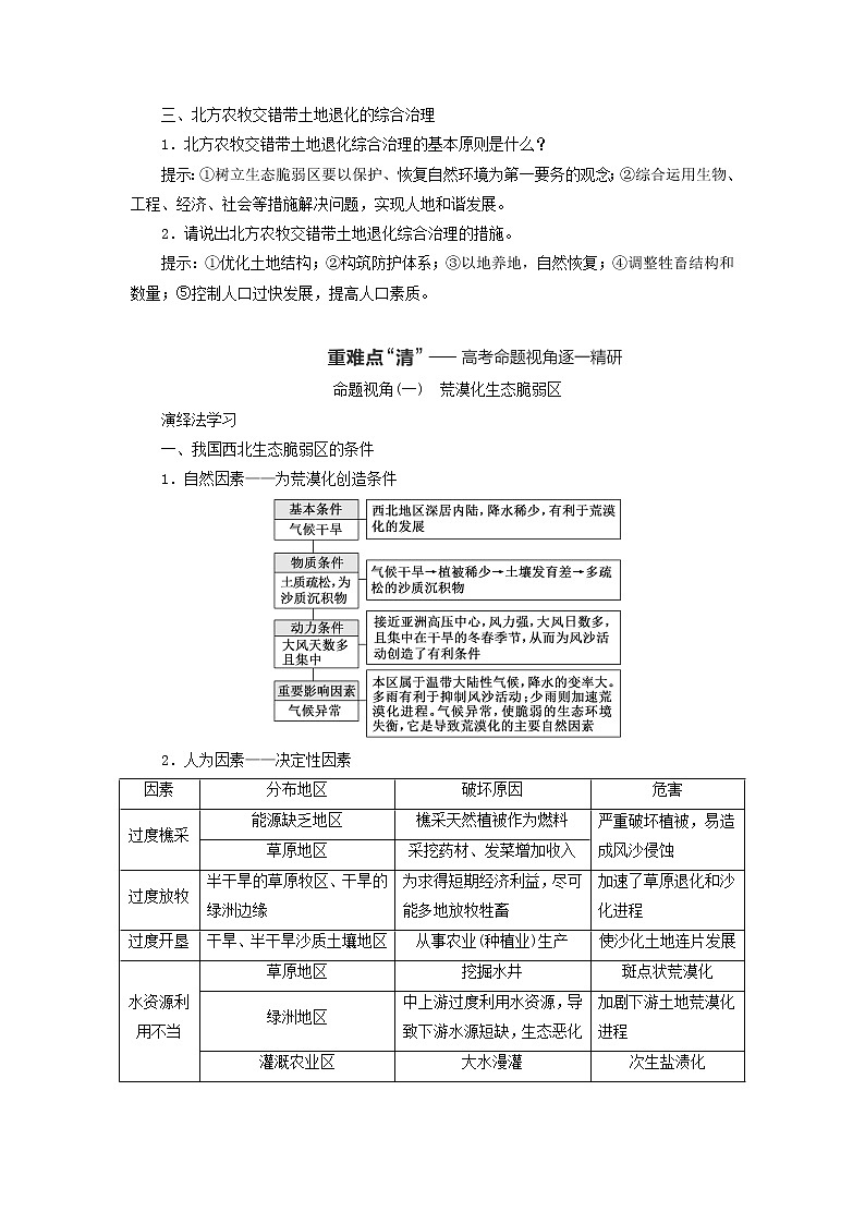 新课标2023版高考地理一轮总复习第十五章资源环境与区域发展第一节生态脆弱区的综合治理教师用书第2页