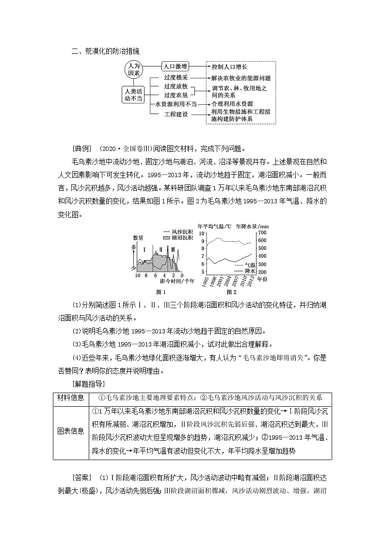 新课标2023版高考地理一轮总复习第十五章资源环境与区域发展第一节生态脆弱区的综合治理教师用书第3页