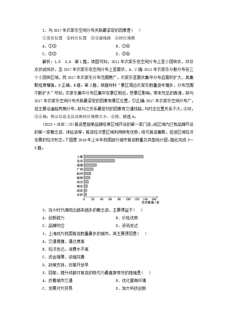 新课标2023版高考地理一轮总复习第十一章产业区位因素第三节服务业区位因素及其变化教师用书03