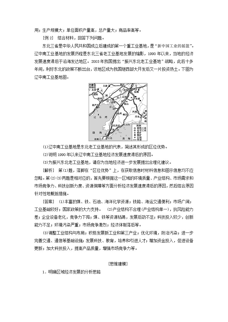 新课标2023版高考地理一轮总复习第十一章产业区位因素第四节三大产业的两个共性命题视角综合思维教师用书第2页