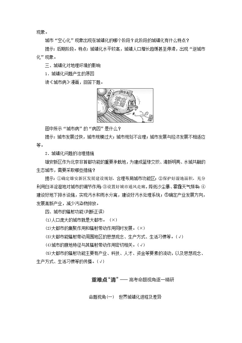 新课标2023版高考地理一轮总复习第十章乡村和城镇第二节城镇化与城市的辐射功能教师用书第2页