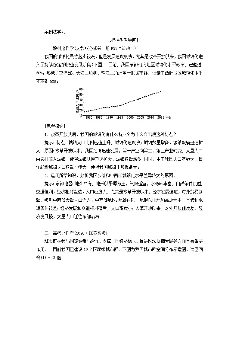 新课标2023版高考地理一轮总复习第十章乡村和城镇第二节城镇化与城市的辐射功能教师用书第3页