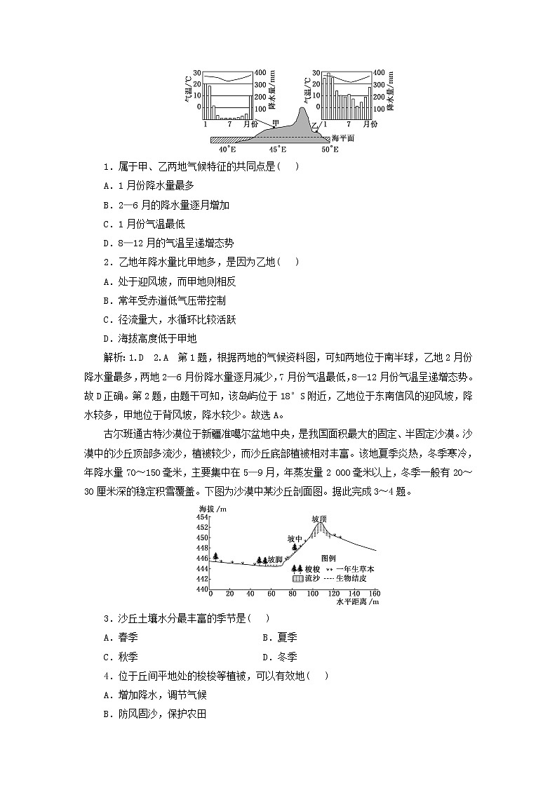 新课标2023版高考地理一轮总复习第四章大气的运动第三节气候的分布成因与特征教师用书第3页