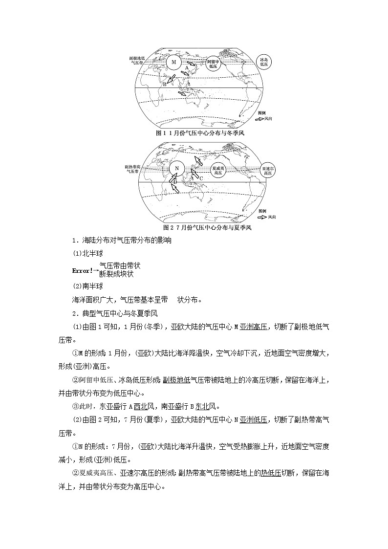 新课标2023版高考地理一轮总复习第四章大气的运动第二节气压带风带及其对气候的影响教师用书第2页