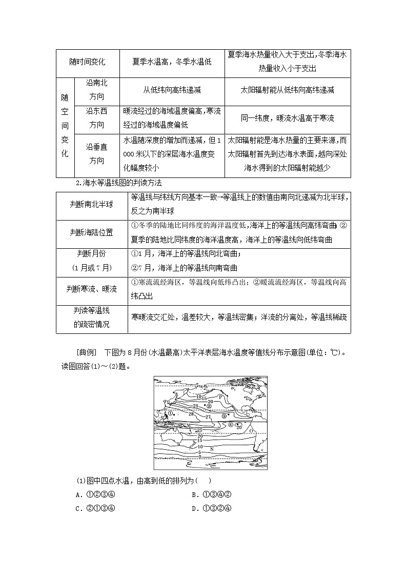 新课标2023版高考地理一轮总复习第五章地球上的水与水的运动第二节海水的性质教师用书第3页