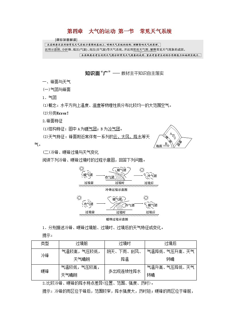 新课标2023版高考地理一轮总复习第四章大气的运动第一节常见天气系统教师用书第1页