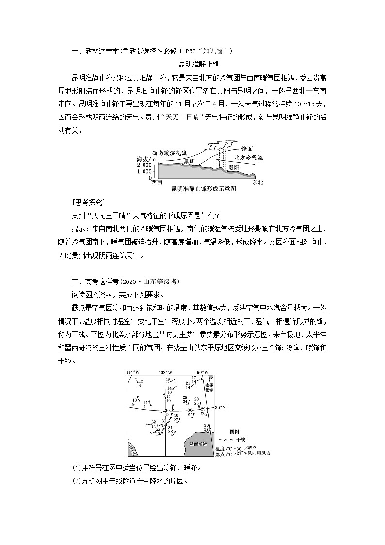 新课标2023版高考地理一轮总复习第四章大气的运动第一节常见天气系统教师用书第3页