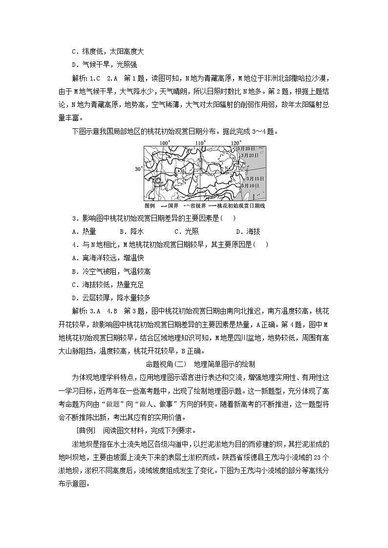 新课标2023版高考地理一轮总复习第一章地球和地图第三节等值线图的综合判读和地理简单图示的绘制关键能力教师用书第3页